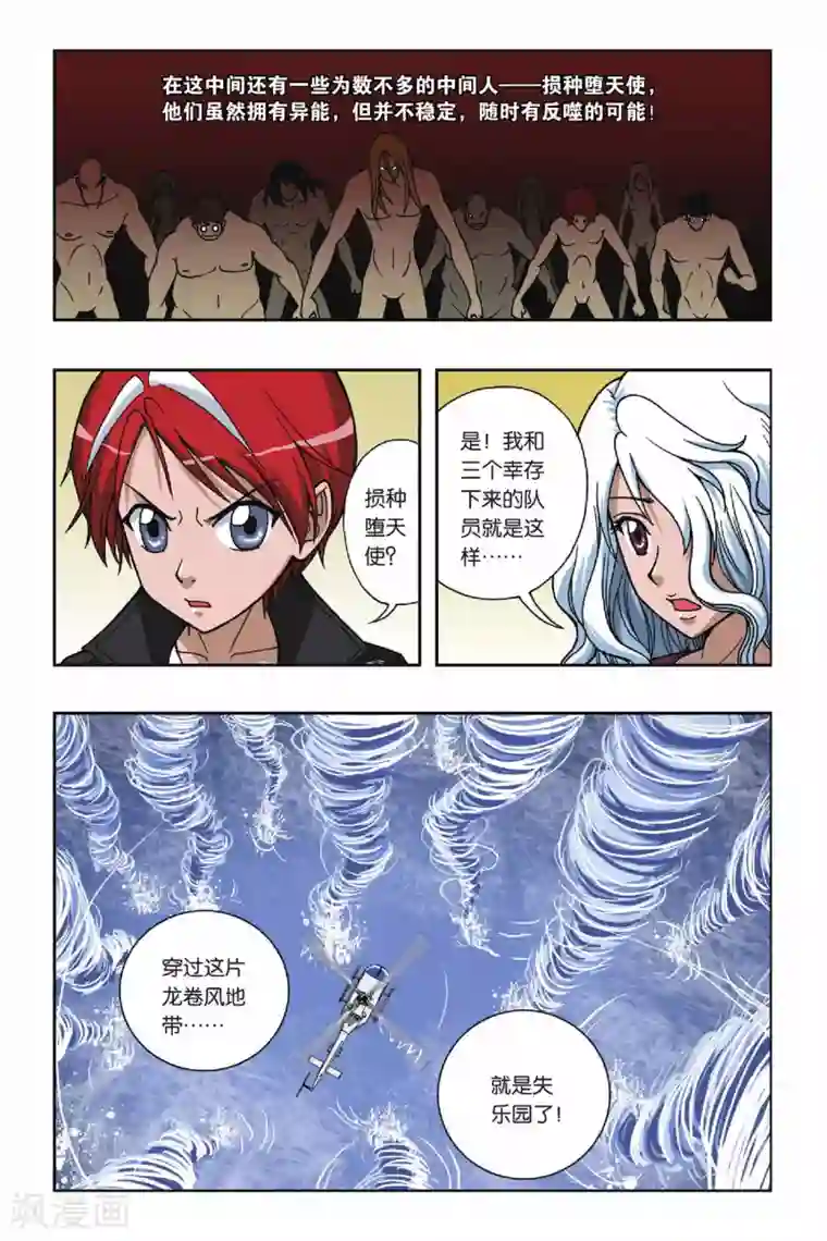 偷星九月天第073话 失乐园