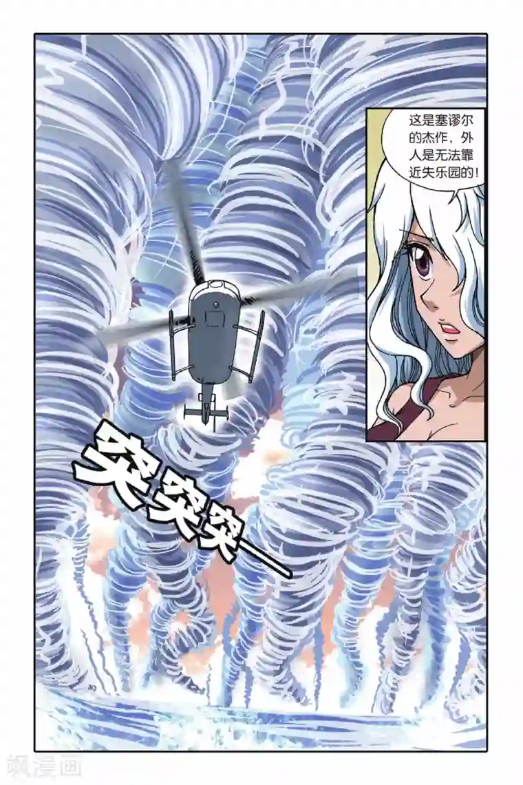 偷星九月天第073话 失乐园