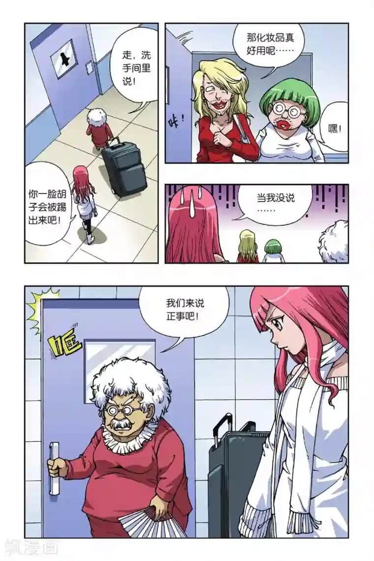 偷星九月天第074话 十面埋伏