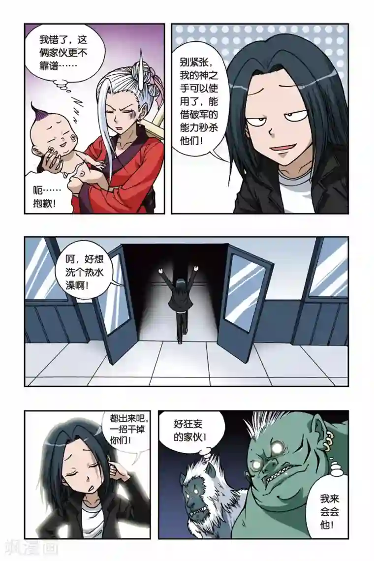 偷星九月天第074话 十面埋伏