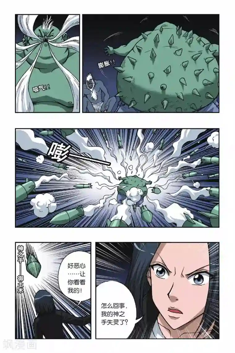 偷星九月天第074话 十面埋伏