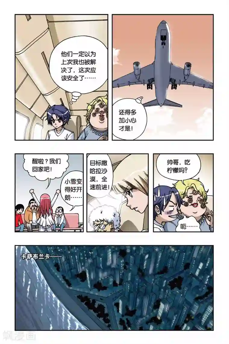 偷星九月天第074话 十面埋伏