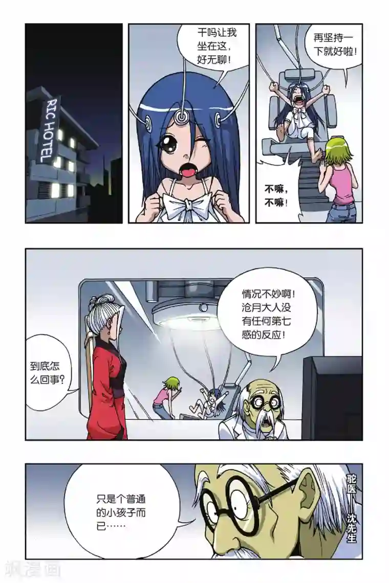 偷星九月天第074话 十面埋伏