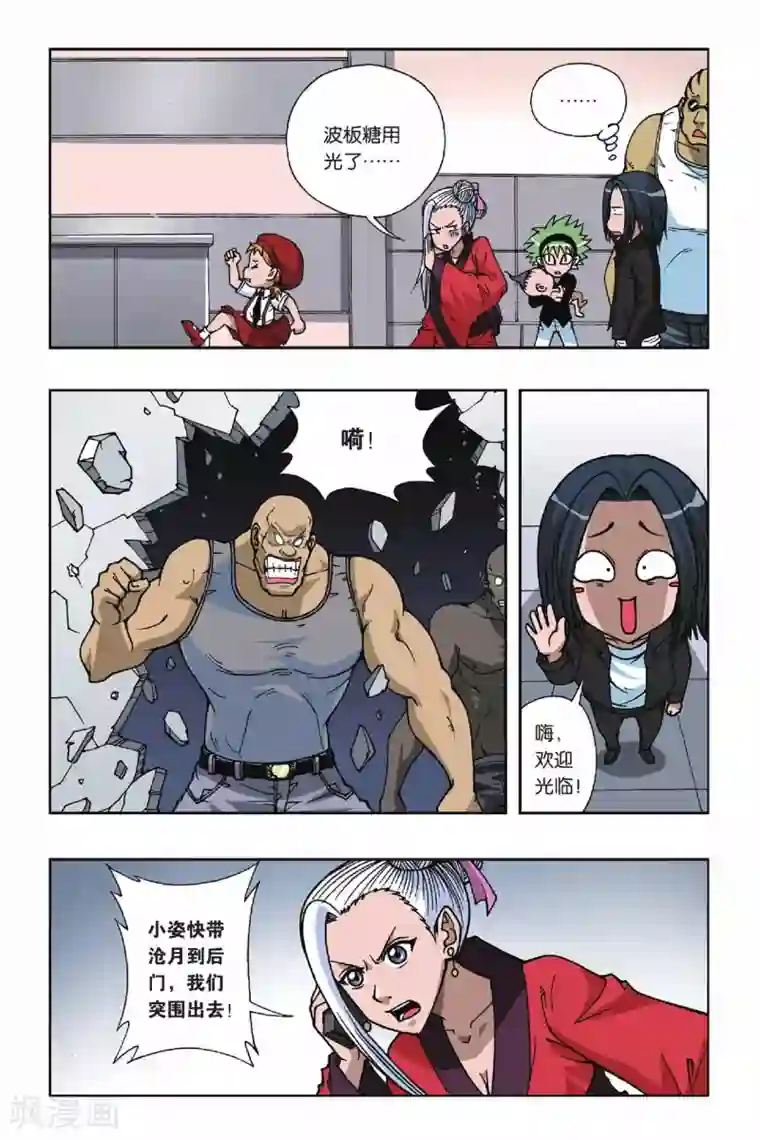 偷星九月天第075话 爆破波板糖