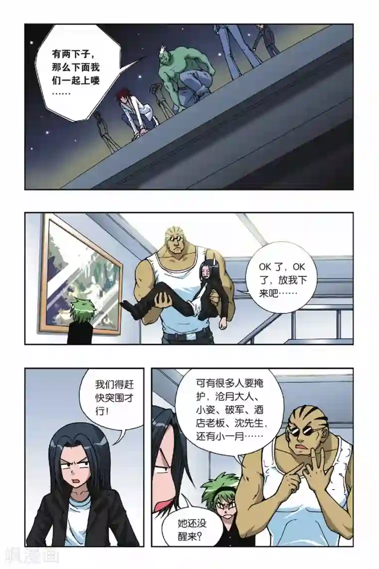 偷星九月天第075话 爆破波板糖