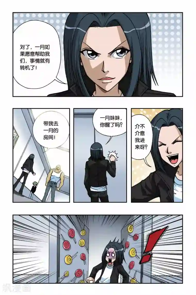 偷星九月天第075话 爆破波板糖