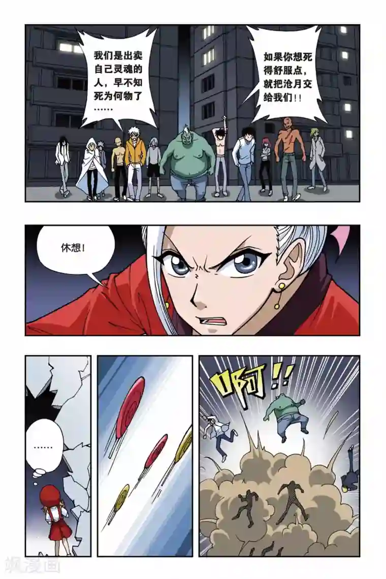 偷星九月天第075话 爆破波板糖