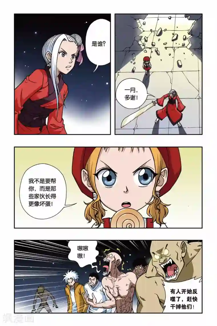 偷星九月天第075话 爆破波板糖