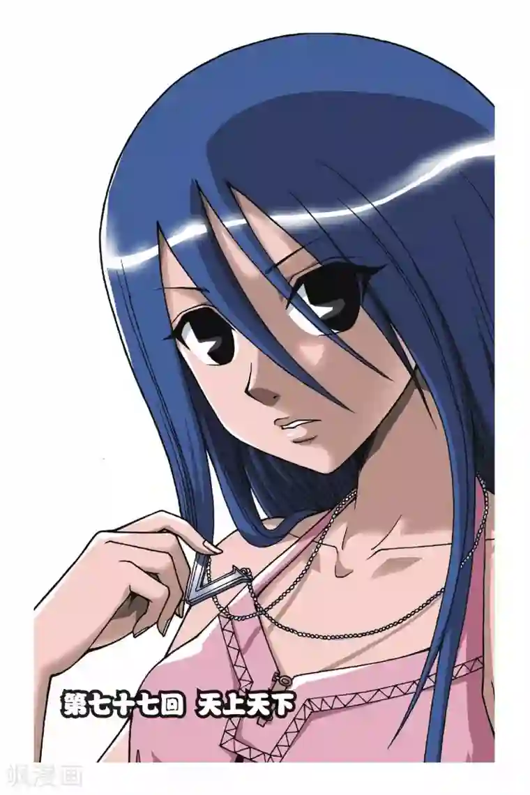 偷星九月天第077话 天上天下