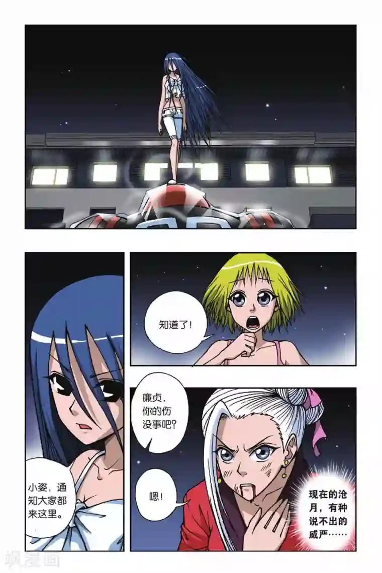 偷星九月天第077话 天上天下