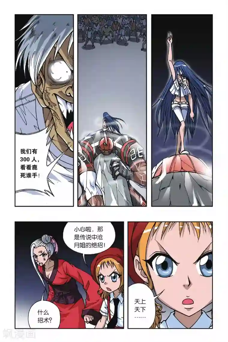 偷星九月天第077话 天上天下