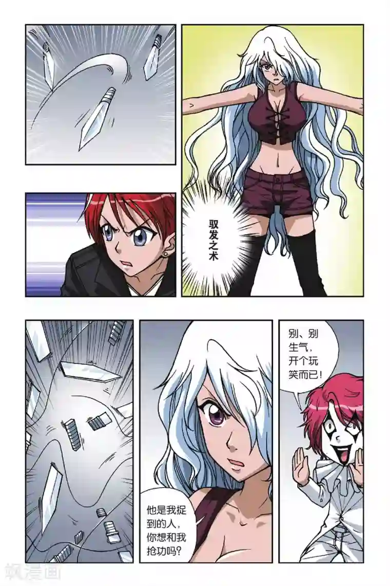 偷星九月天第078话 琉璃