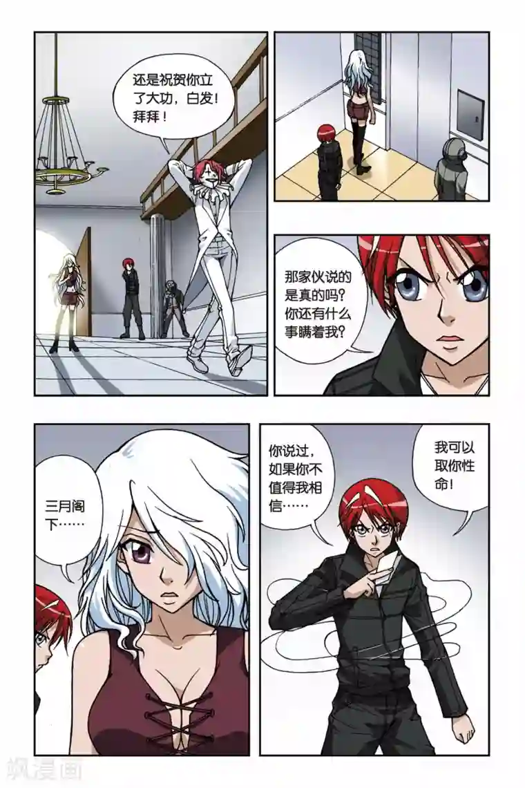 偷星九月天第078话 琉璃