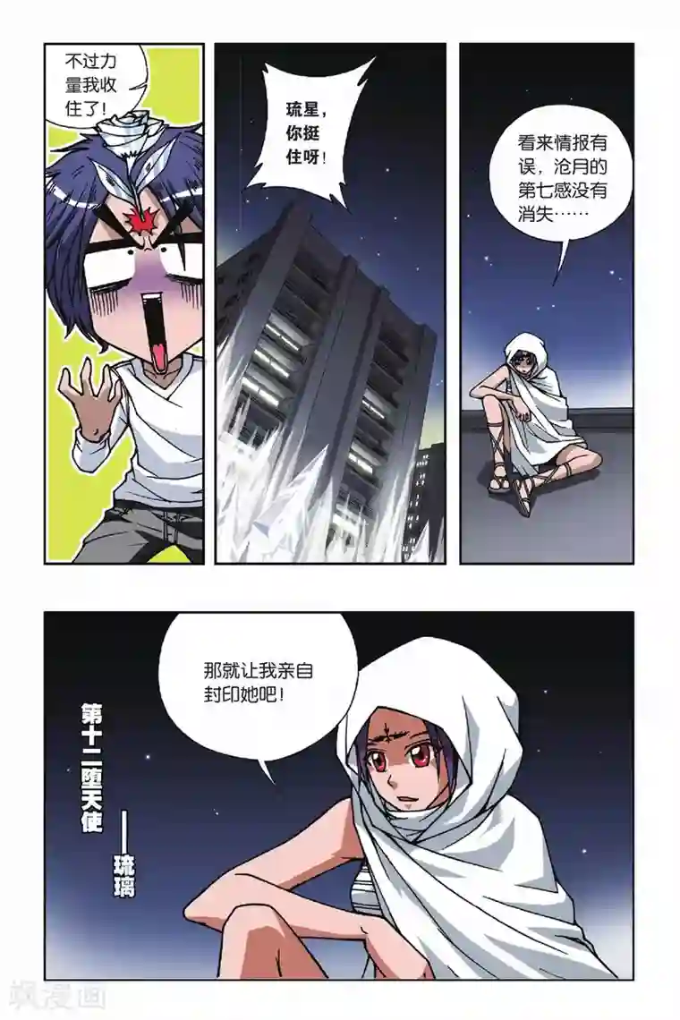 偷星九月天第078话 琉璃