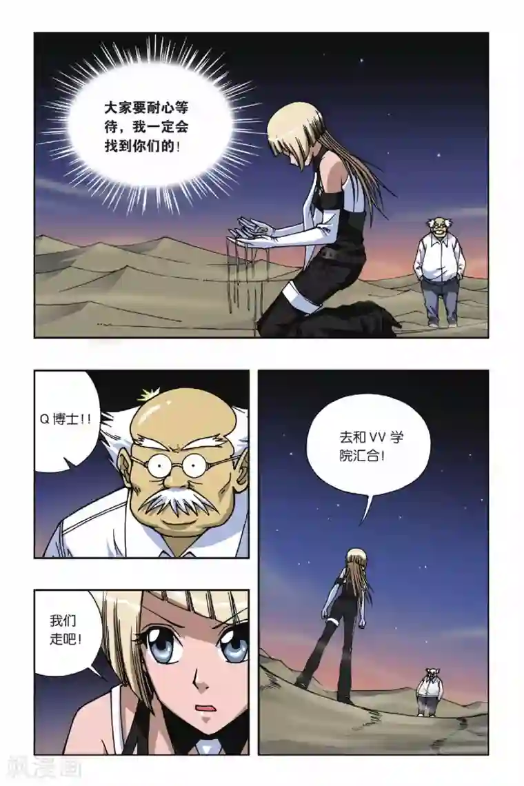 偷星九月天第078话 琉璃