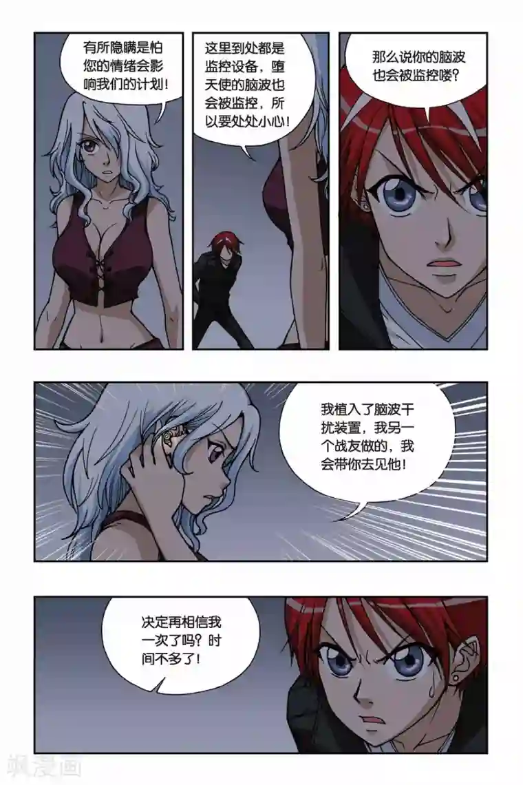 偷星九月天第079话 秘密基地