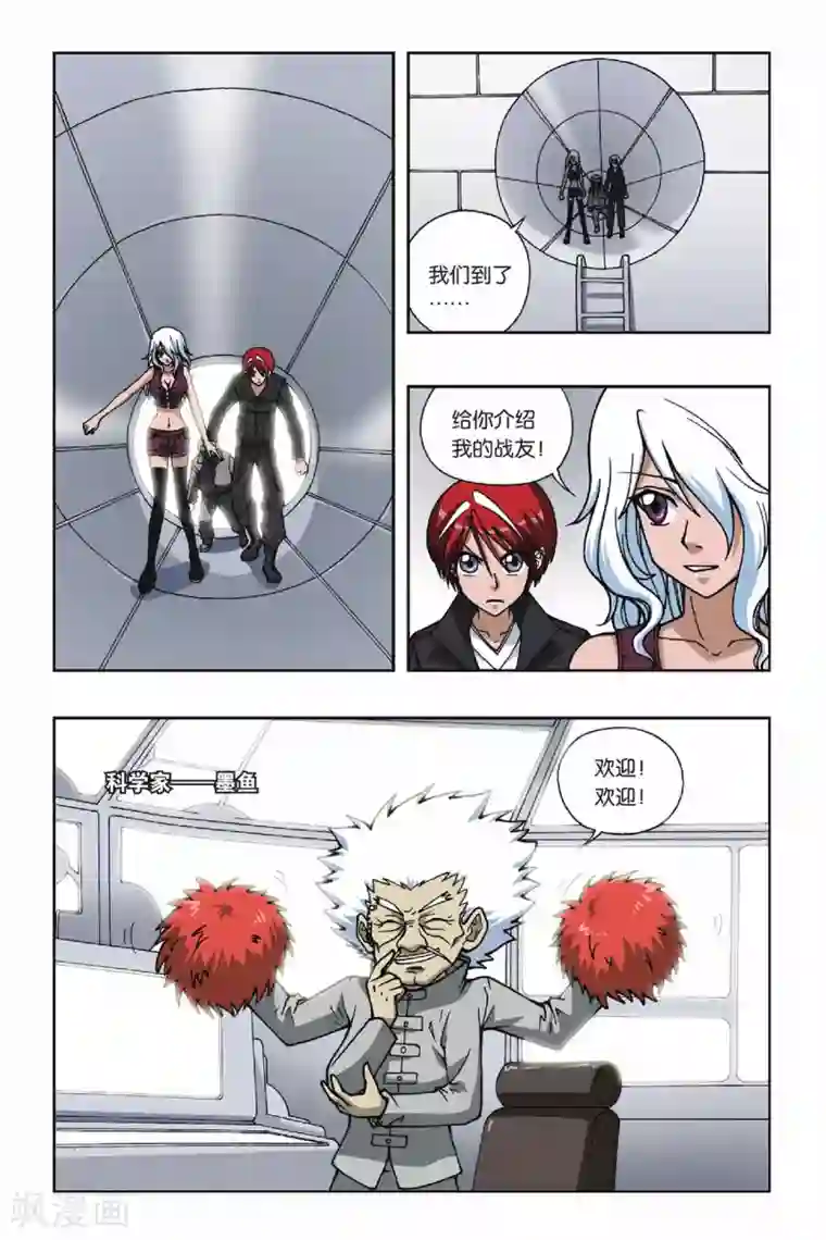 偷星九月天第079话 秘密基地