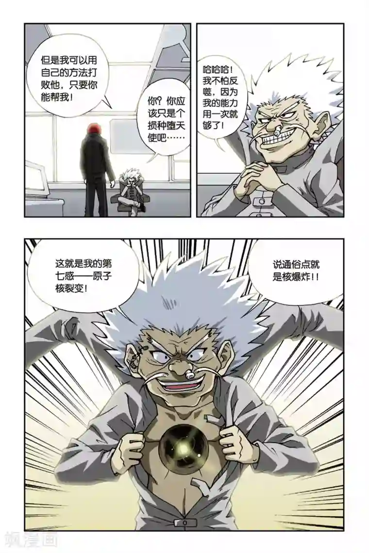 偷星九月天第080话 城堡里的公主