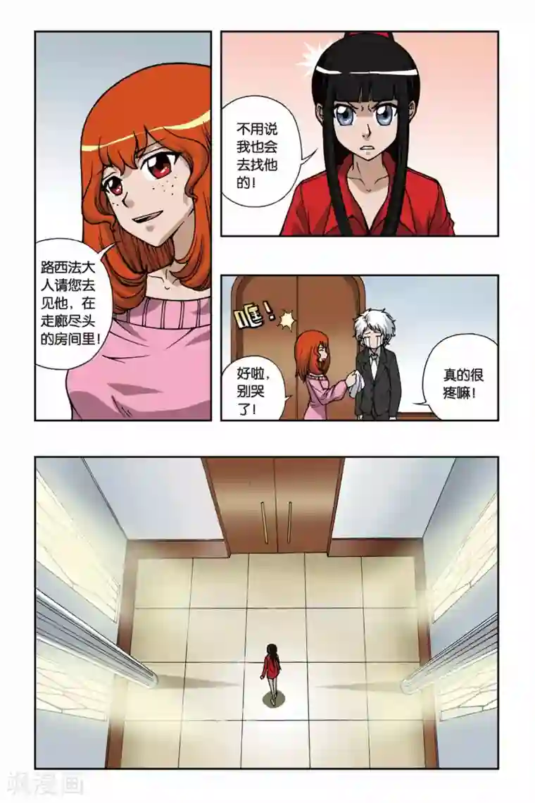 偷星九月天第080话 城堡里的公主