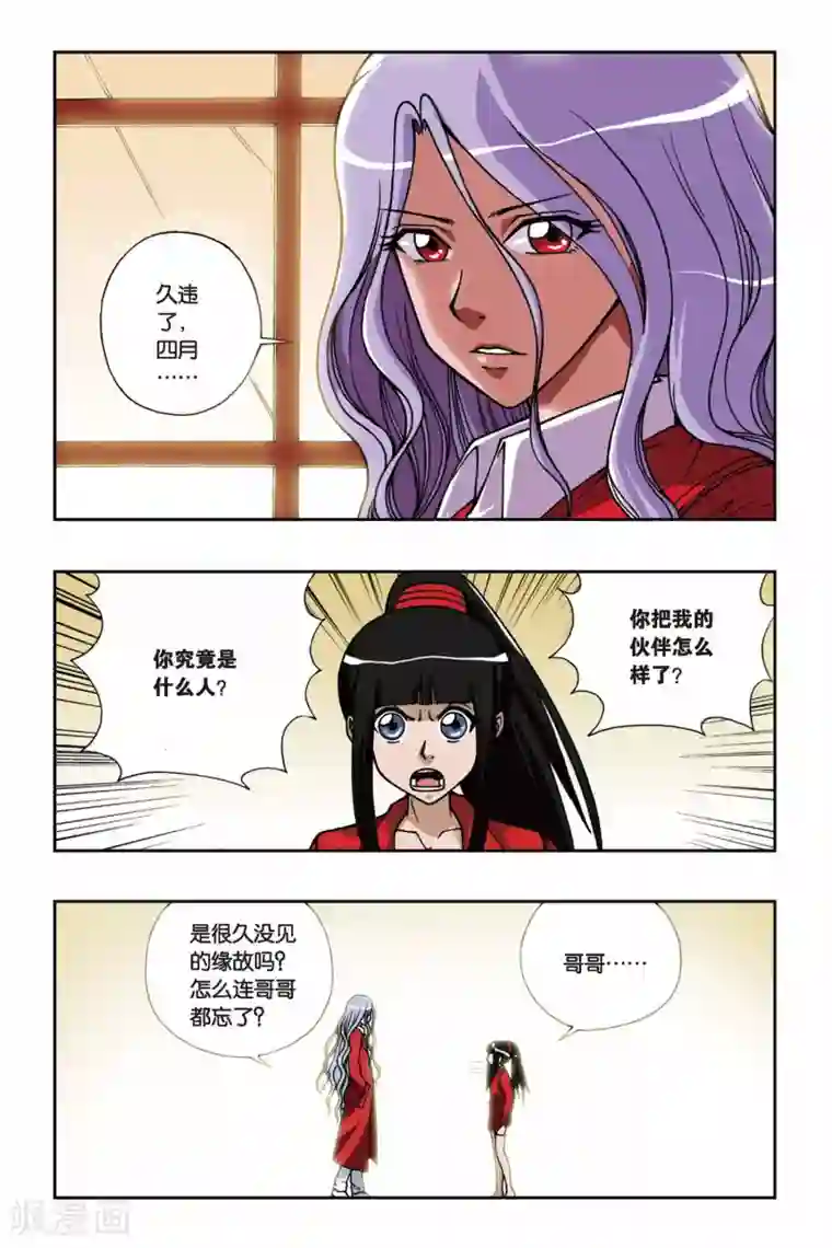 偷星九月天第080话 城堡里的公主