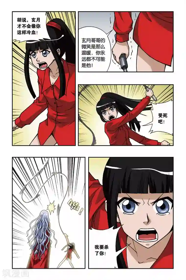 偷星九月天第080话 城堡里的公主