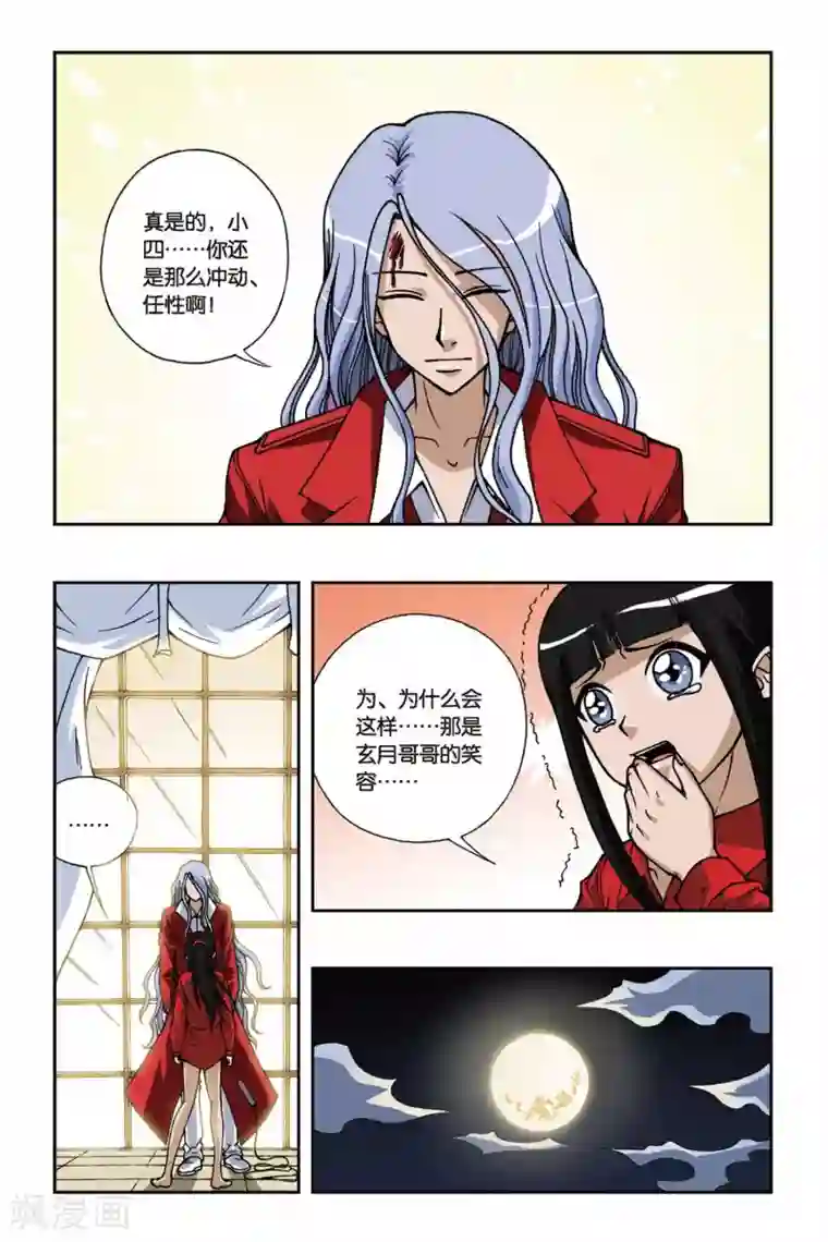 偷星九月天第080话 城堡里的公主