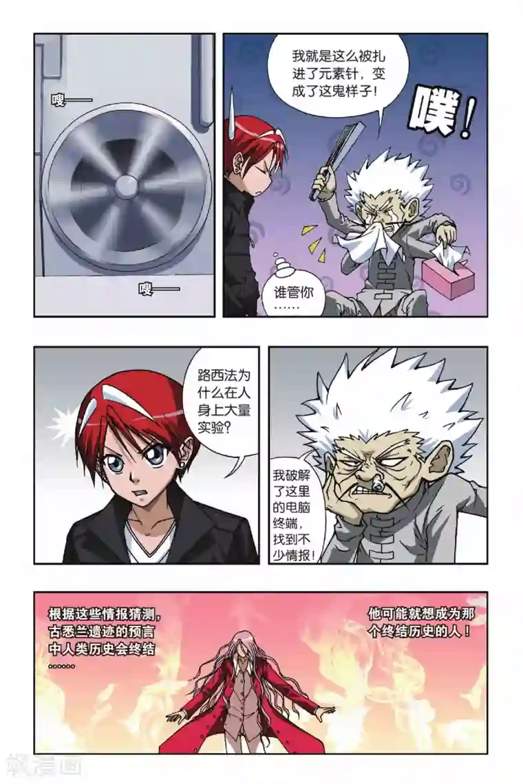 偷星九月天第080话 城堡里的公主