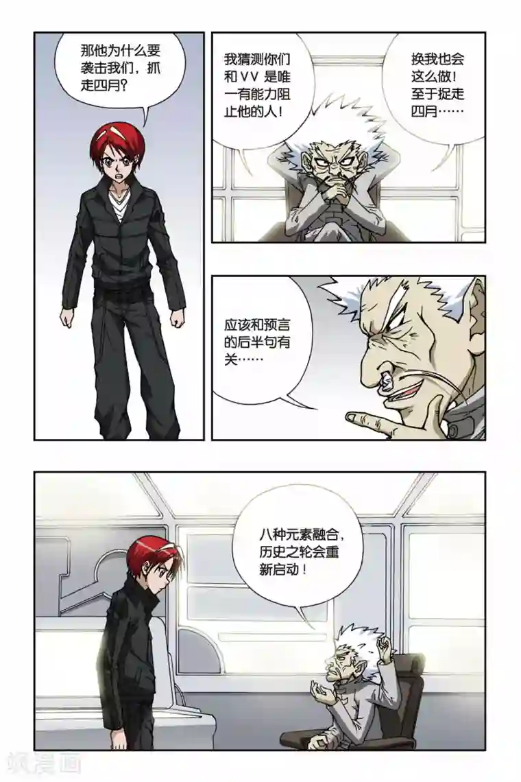 偷星九月天第080话 城堡里的公主