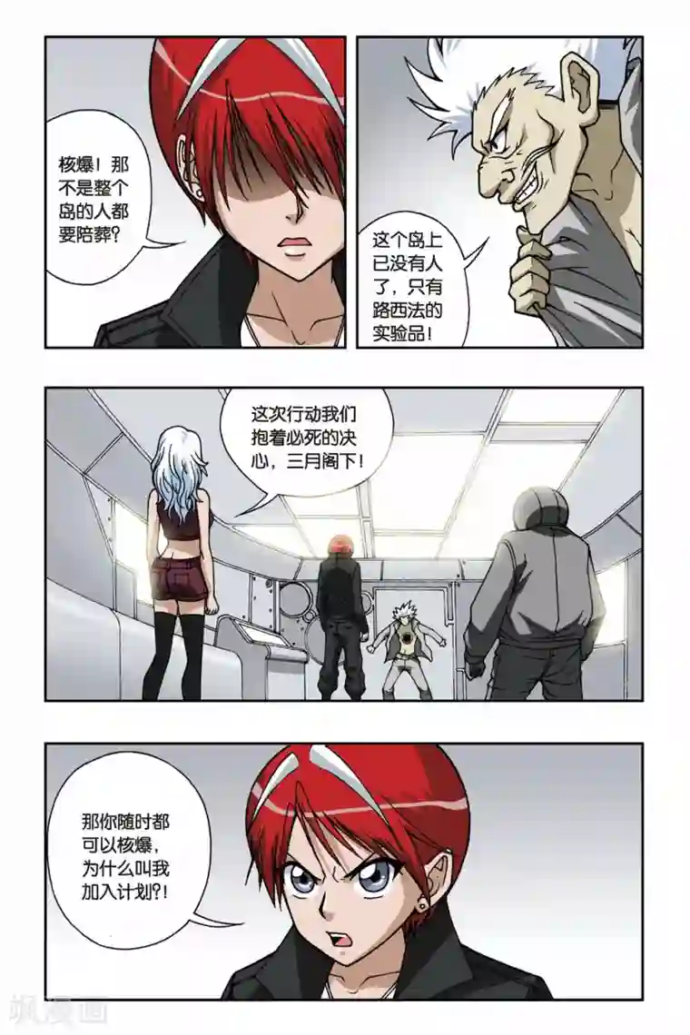 偷星九月天第081话 湖心岛