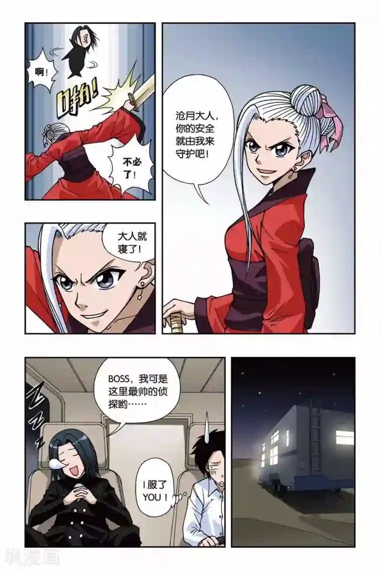 偷星九月天第081话 湖心岛