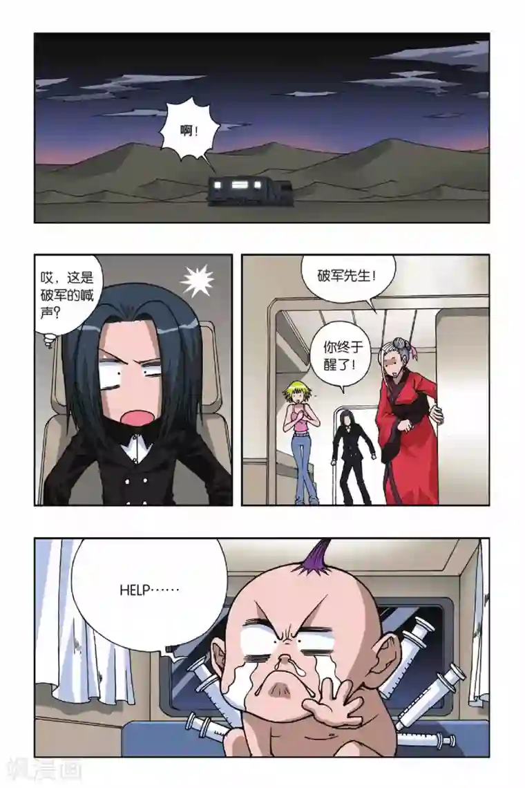 偷星九月天第081话 湖心岛