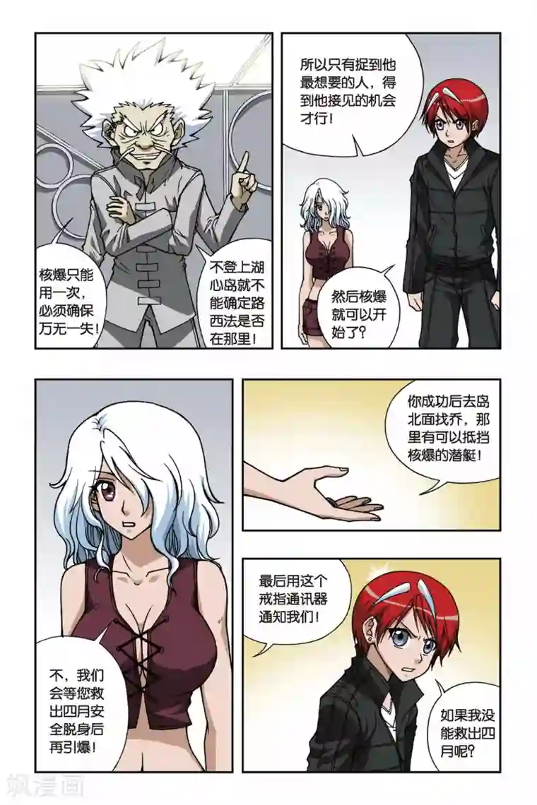 偷星九月天第081话 湖心岛