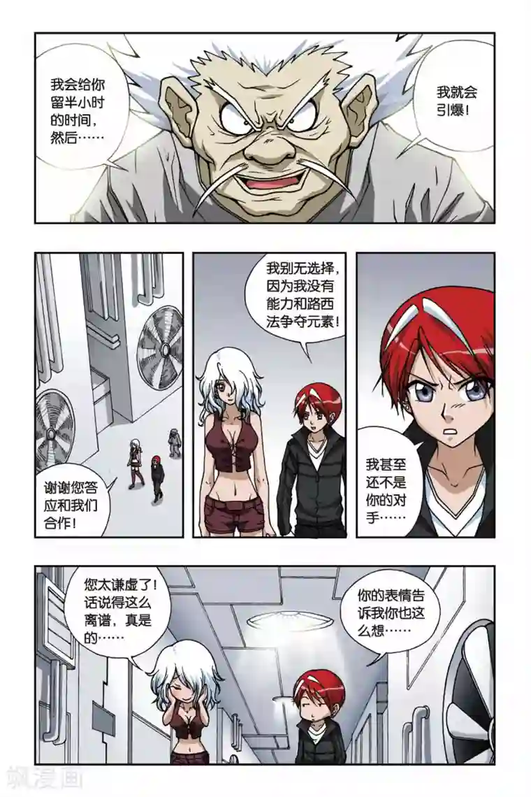 偷星九月天第081话 湖心岛