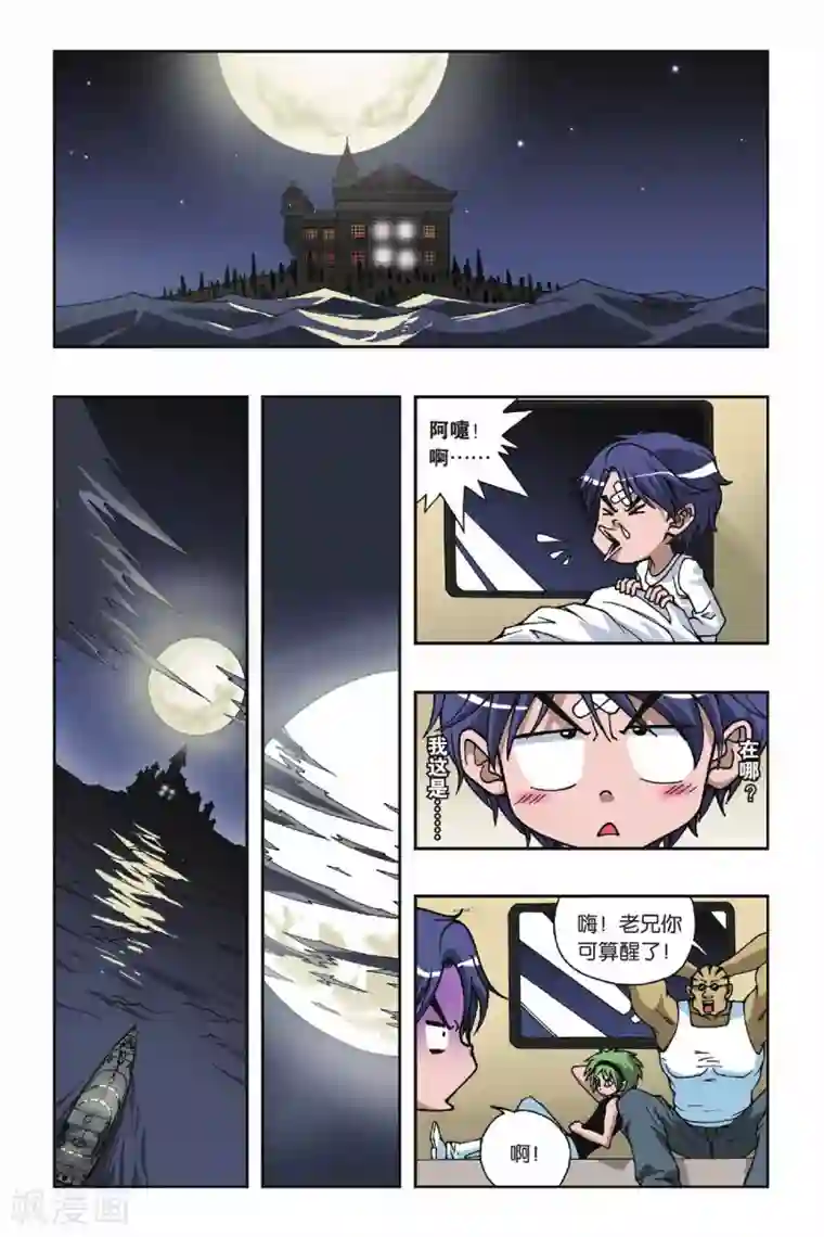 偷星九月天第081话 湖心岛