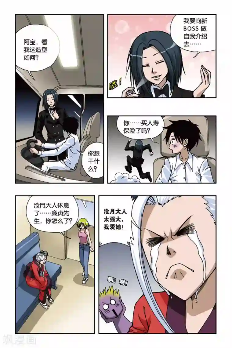 偷星九月天第081话 湖心岛