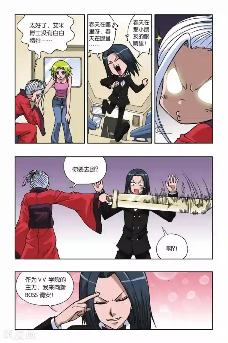 偷星九月天第081话 湖心岛