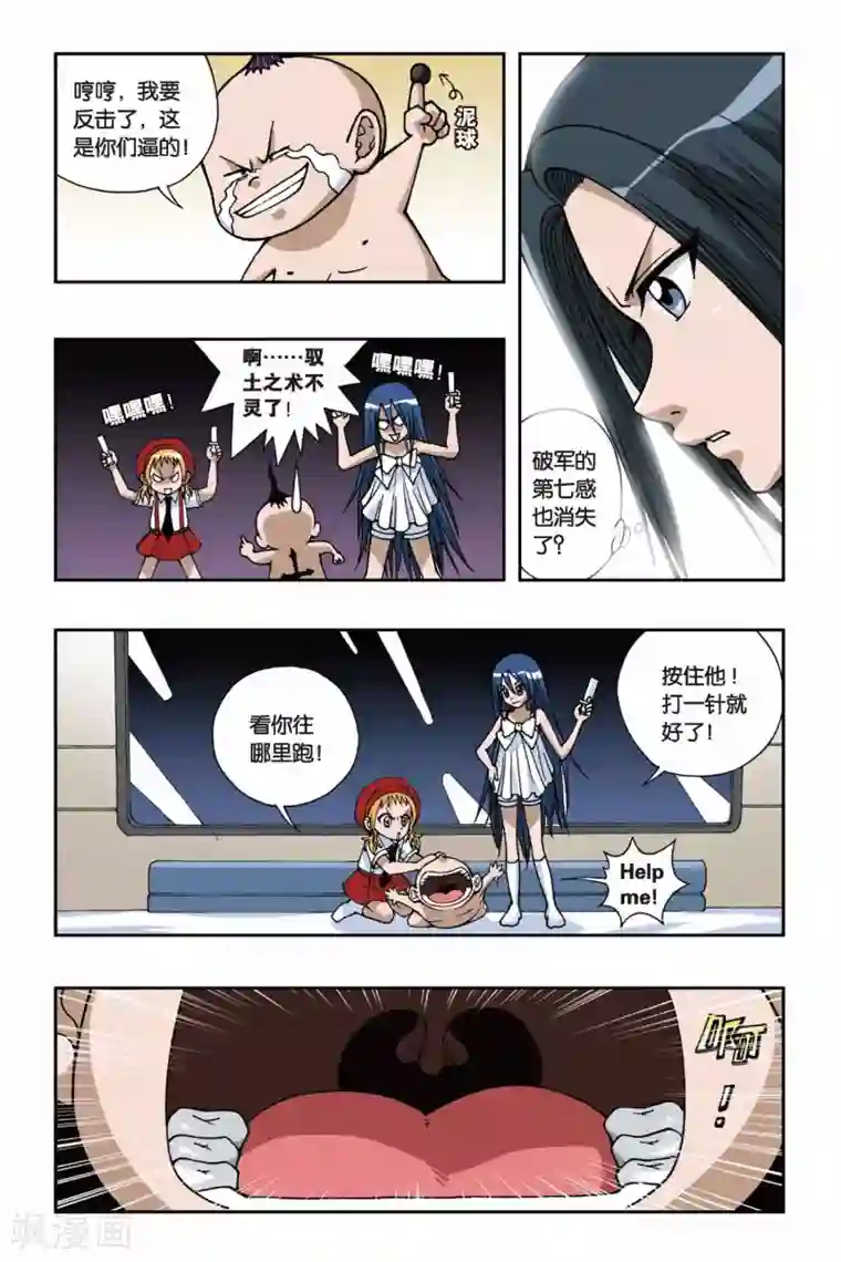 偷星九月天第082话 穿越沙漠