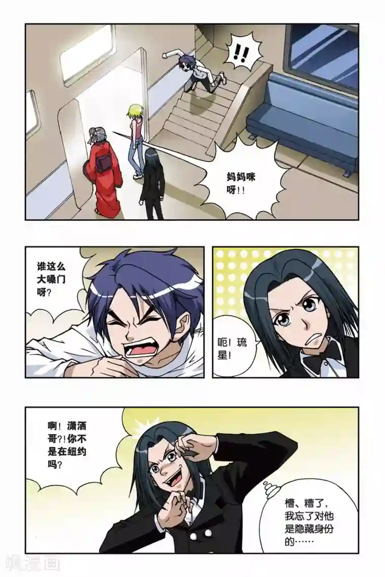 偷星九月天第082话 穿越沙漠