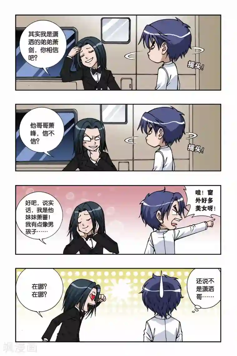 偷星九月天第082话 穿越沙漠