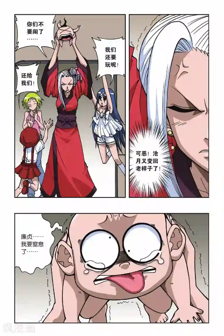 偷星九月天第082话 穿越沙漠