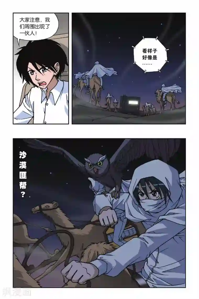 偷星九月天第082话 穿越沙漠