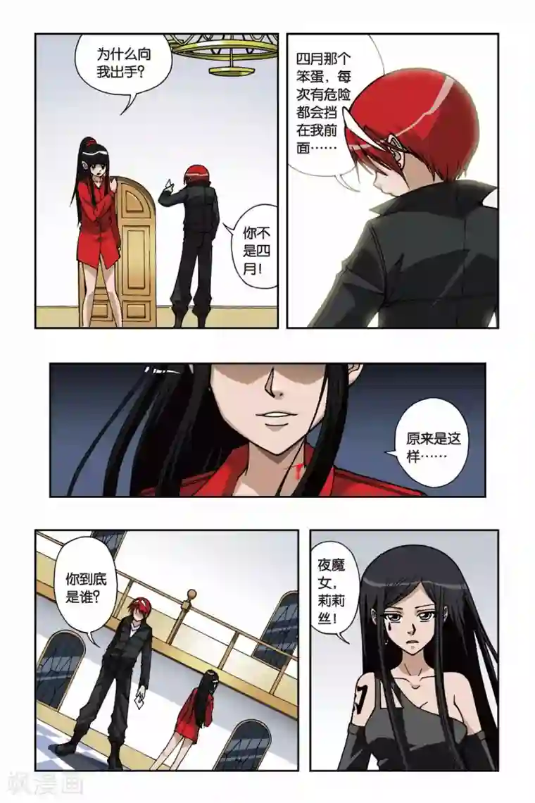 偷星九月天第083话 镜子房间