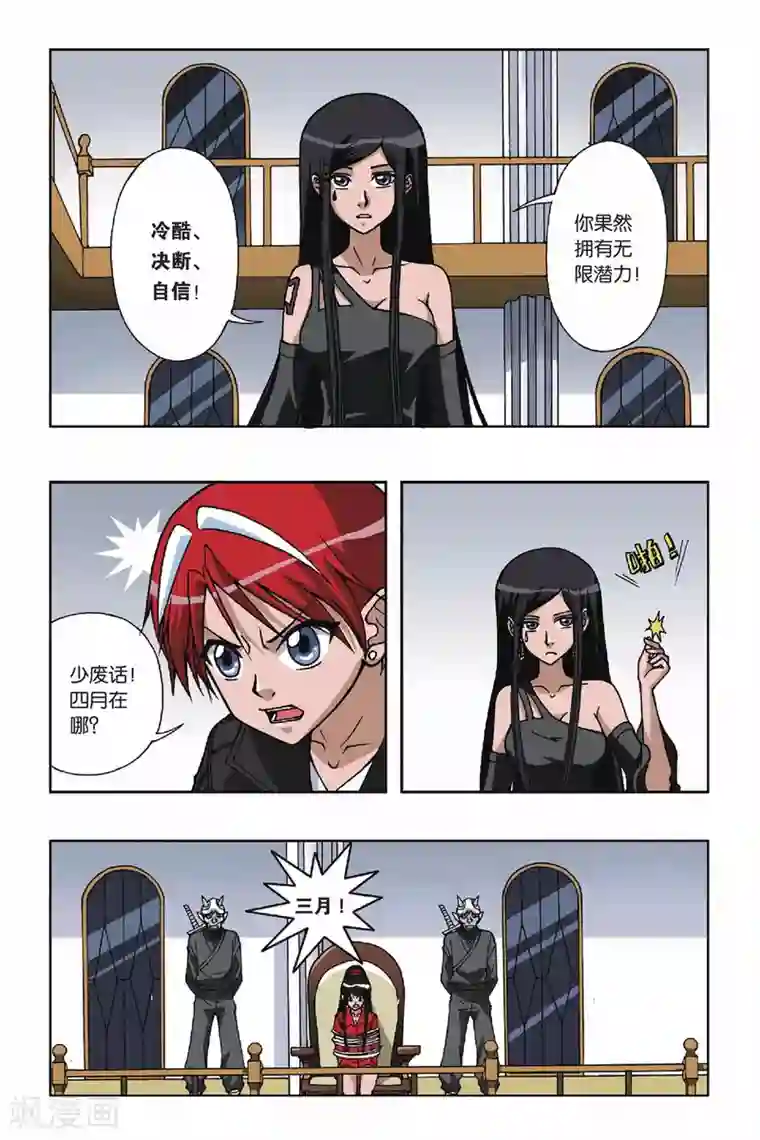 偷星九月天第084话 突出重围