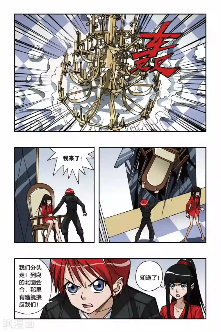 偷星九月天第084话 突出重围