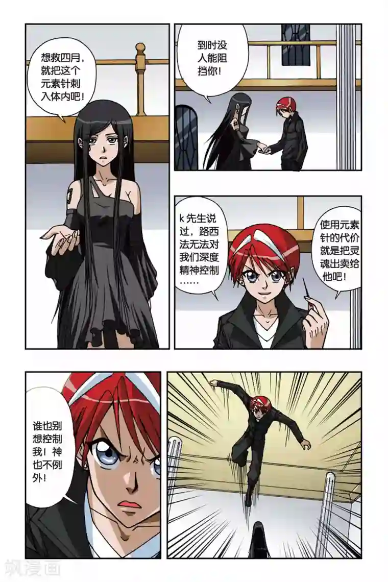 偷星九月天第084话 突出重围