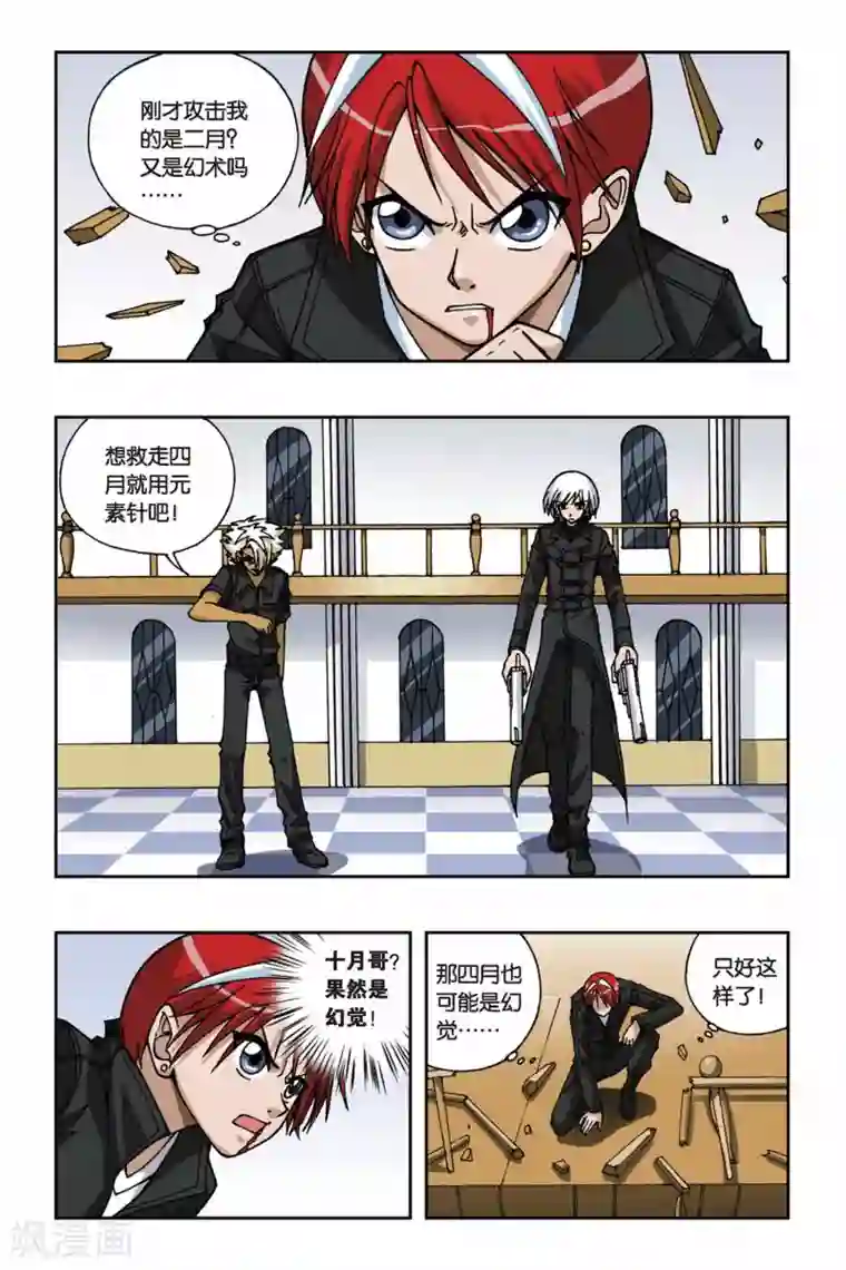 偷星九月天第084话 突出重围