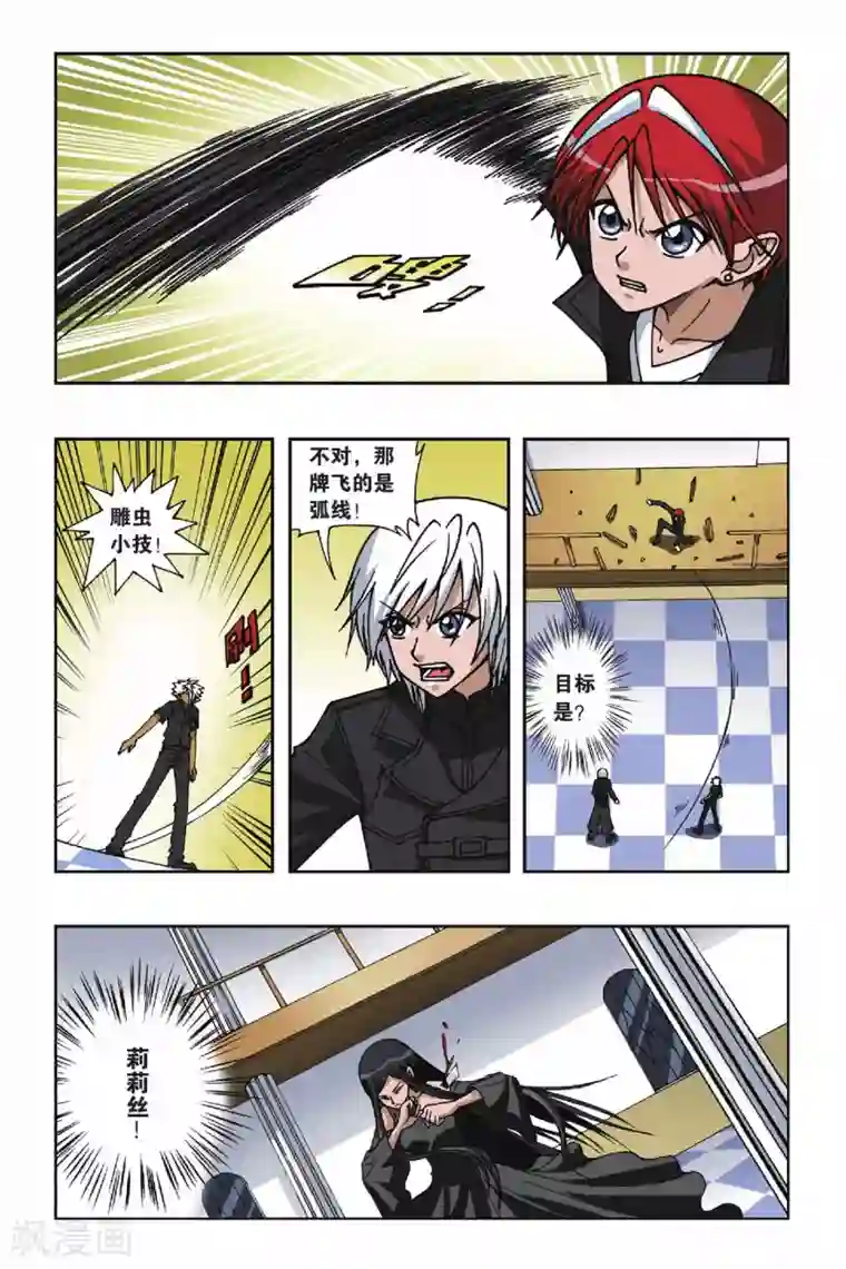 偷星九月天第084话 突出重围