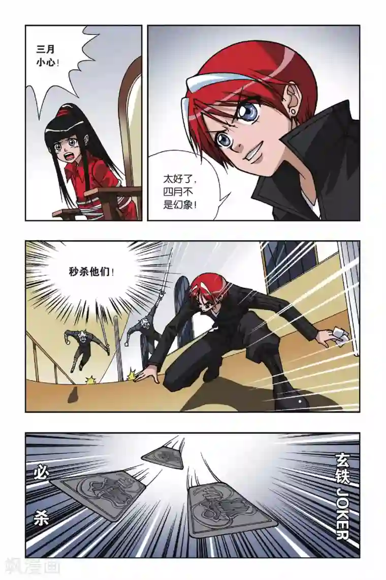 偷星九月天第084话 突出重围