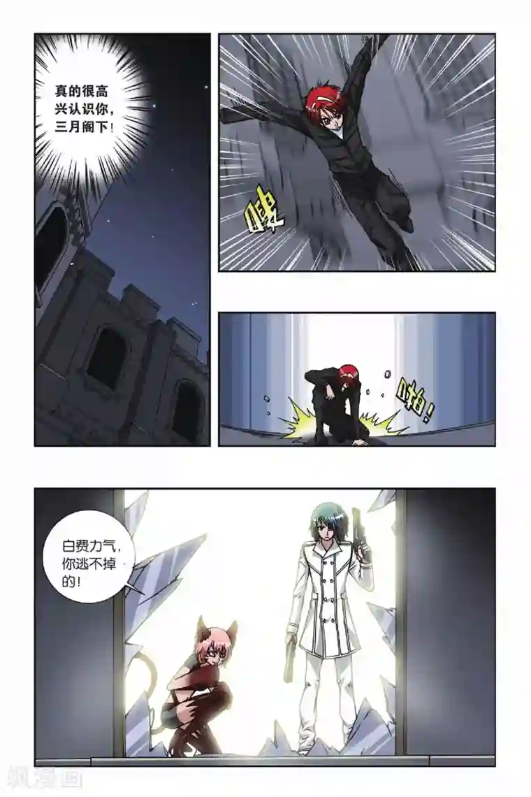 偷星九月天第086话 猫捉老鼠