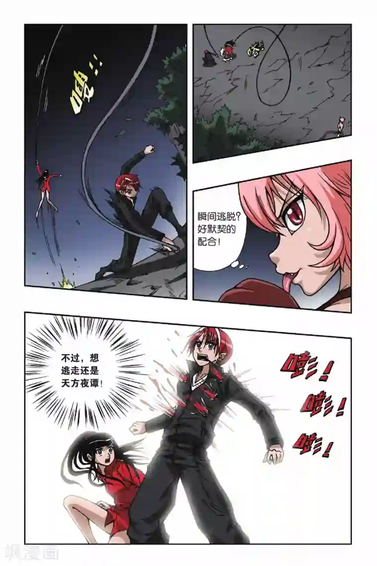 偷星九月天第086话 猫捉老鼠